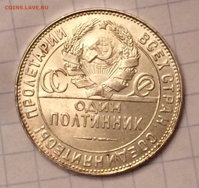 Полтинник 1924 года ТР UNC до 9 марта 2017 в 22-00 - IMG_0688.JPG