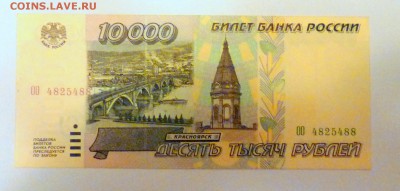 бона 10000 1995, красивая - P1100100.JPG