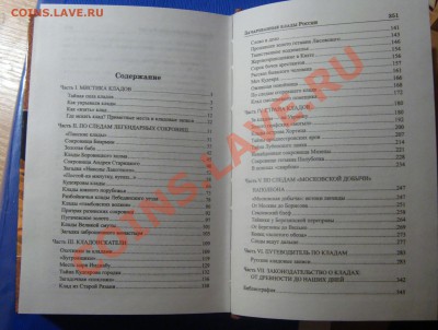 Книга " Зачарованные клады России" ,продам. - 5