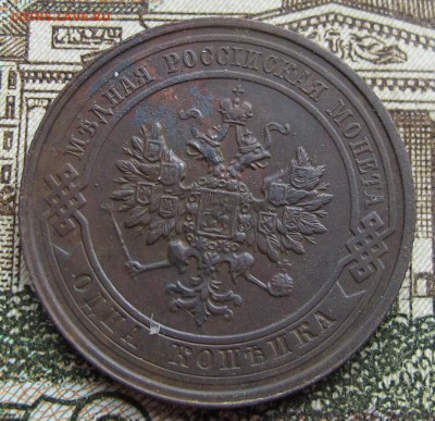 1 копейка 1911 г. до 12.03.2017 в 22-00 - IMG_5343.JPG