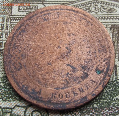 1 копейка 1909 г. до 12.03.2017 в 22-00 - IMG_5330.JPG