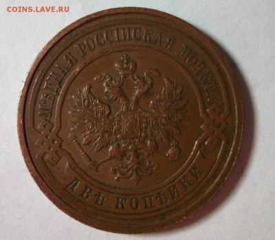 2 копейки 1915 хорошая до 17.03 в 22:30 - DSCF8278.JPG
