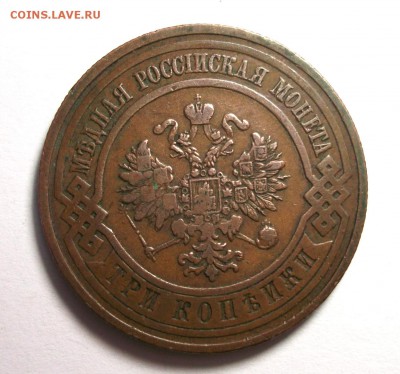 3 копейки 1908 приятная до 17.03 в 22:30 - DSCF8367.JPG