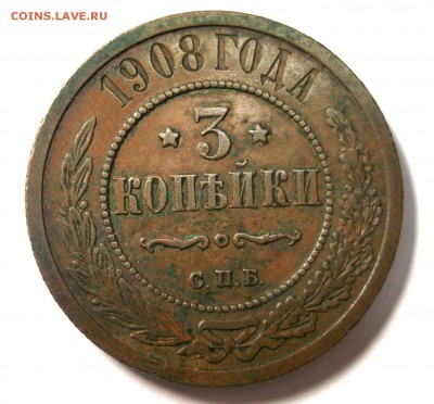 3 копейки 1908 приятная до 17.03 в 22:30 - DSCF8364.JPG