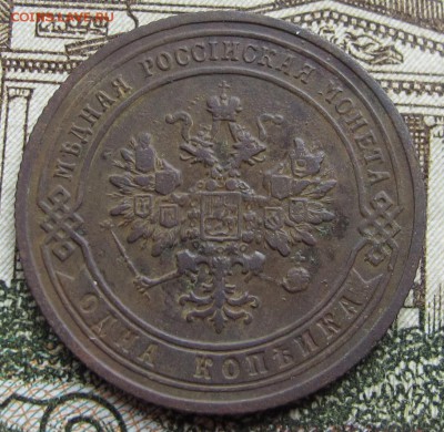 1 копейка 1904 г. до 12.03.2017 в 22-00 - IMG_5295.JPG