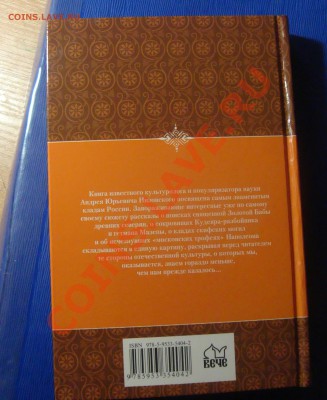 Книга " Зачарованные клады России" ,продам. - 4