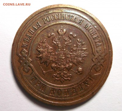3 копейки 1915 хорошая до 17.03 в 22:30 - DSCF8416.JPG