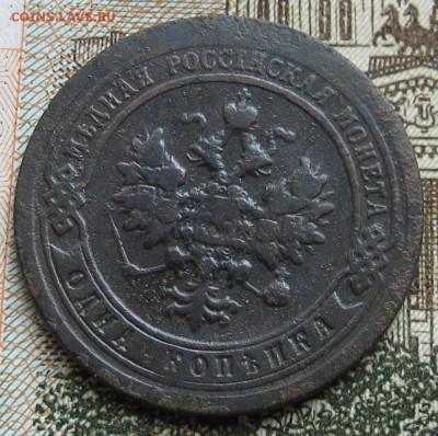 1 копейка 1897 г. до 12.03.2017 в 22-00 - IMG_5248.JPG