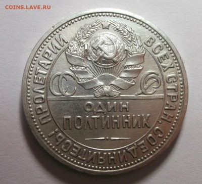 Полтинник 1926г. до 17.03 в 22:30 - DSCF8311.JPG