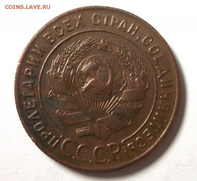 1 копейка 1924 до 17.03 в 22:30 - DSCF8376.JPG