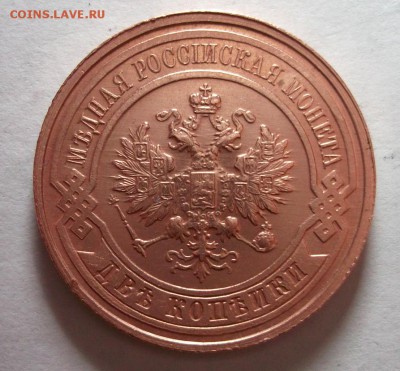 2 копейки 1915 до 17.03 в 22:30 - DSCF8259.JPG