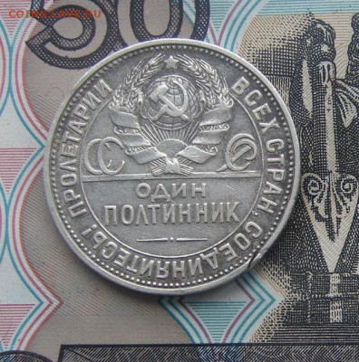 Полтинник 1925 до 09-03-2017 до 22-00 по Москве - 50 25 А
