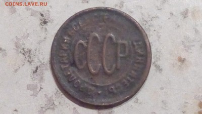 Полкопейки 1928г до 7.03.2017 - IMG_20170305_230955
