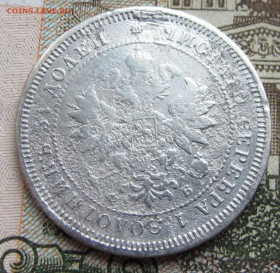 25 копеек 1859 г. до 12.03.2017 в 22-00 - IMG_5210.JPG