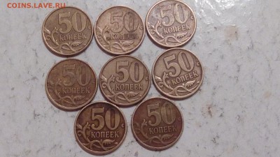 50 копеек 1999г СП(5шт) и 2002г СП(3шт) до 7.03.2017 - IMG_20170305_234909