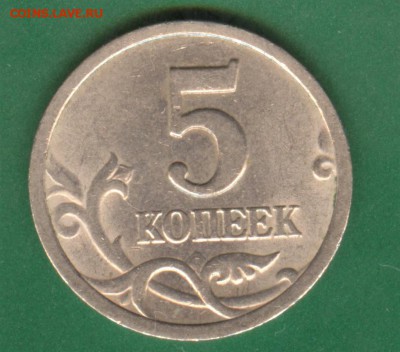5 копеек 2003 спмд шт.2.3 - 001 (1)