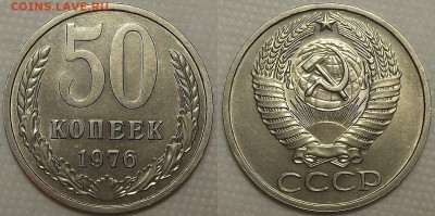50 копеек 1976 AU прицениться - 501976аир.JPG