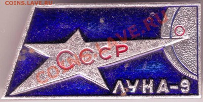 Знак Луна-9 до 05.02.11г. в 19.00 - IMAGE0105.JPG