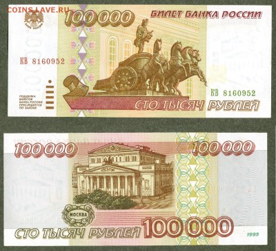 Бона 100000р.1995г.Пресс. - сканирование0001