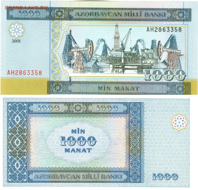 Боны Азербайджана. - сканирование0019