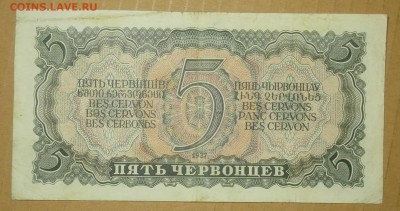 5 ЧЕРВОНЦЕВ 1937 до 11.03. 22:00мск - P3059946.JPG