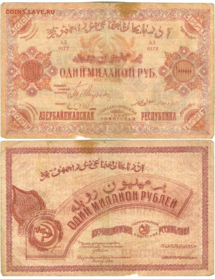 Боны Азербайджана. - сканирование0001
