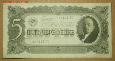 5 ЧЕРВОНЦЕВ 1937 до 11.03. 22:00мск - P3059947.JPG