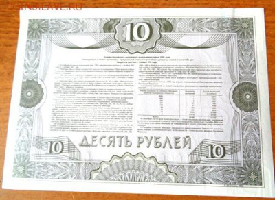 Облигация  10 руб 1992 г Образец. - Изображение 19993