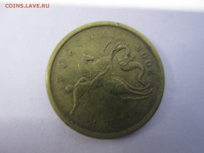 50 коп. 2005г. 2.2Б? - IMG_4224.JPG