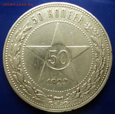 50 копеек ПЛ 1922 - реверс. - 1922-50коп-РСФСР_Р.JPG
