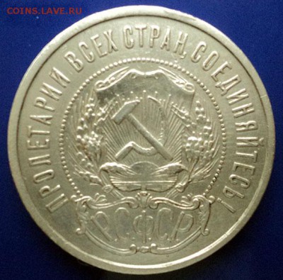 50 копеек ПЛ 1922 - аверс. - 1922-50коп-РСФСР_А.JPG