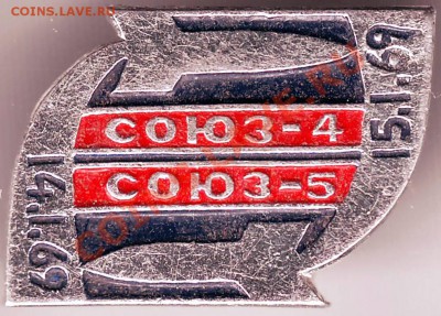 Знак Союз 4 , Союз 5  до 05.02.11г. в 19.00 - IMAGE0103.JPG