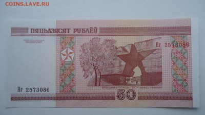 БЕЛАРУСЬ 50 РУБЛЕЙ 2000 UNC ДО 12.03 22:00 МСК - DSC03946.JPG