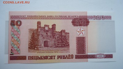 БЕЛАРУСЬ 50 РУБЛЕЙ 2000 UNC ДО 12.03 22:00 МСК - DSC03945.JPG