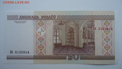 БЕЛАРУСЬ 20 РУБЛЕЙ 2000 UNC ДО 12.03 22:00 МСК - DSC03948.JPG