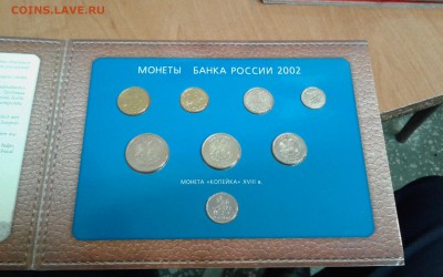 Набор 2002 ММД с жетоном КОРОТКИЙ!!! до 7.03.17 в 22.00 по М - 20170306_110148