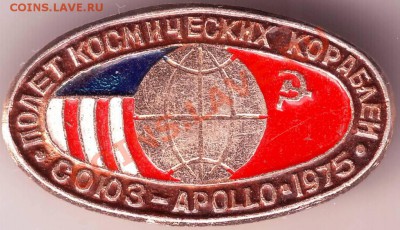Знак Союз-Apollo до 05.02.11г. в 19.00 - IMAGE0102.JPG