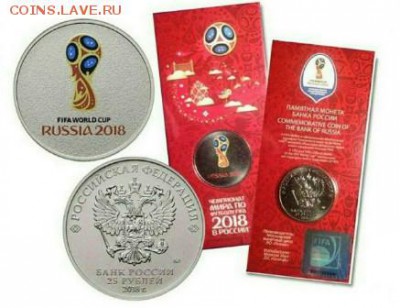 25 рублей 2018 ММД Чемпионат мира (ЧМ) - 6 мини