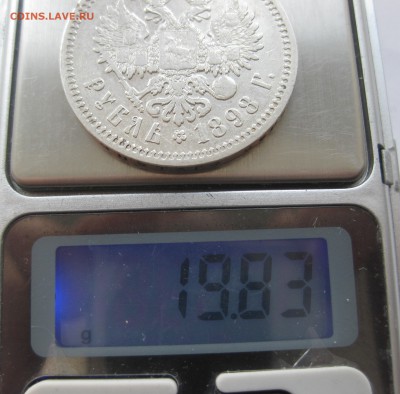 1 рубль 1898 АГ в коллекцию с 200 рублей - IMG_7405.JPG