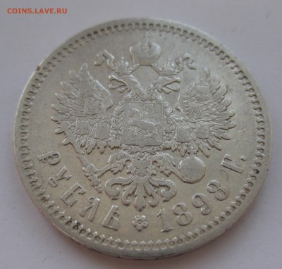 1 рубль 1898 АГ в коллекцию с 200 рублей - IMG_7390.JPG