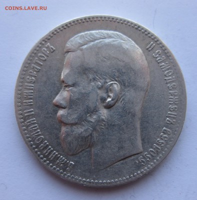 1 рубль 1898 АГ в коллекцию с 200 рублей - IMG_7385.JPG