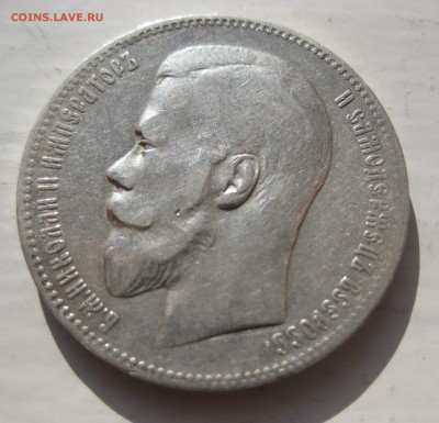 1 рубль 1898 АГ в коллекцию с 200 рублей - IMG_7395.JPG