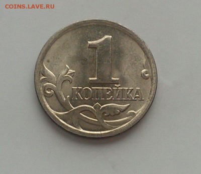 1 коп 2007 М и 1 коп 2004 полные расколы до 10.03 в 22:00 - IMAG1482_1
