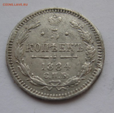 5 копеек 1884 АГ с 200 рублей - IMG_7433.JPG