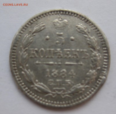 5 копеек 1884 АГ с 200 рублей - IMG_7432.JPG