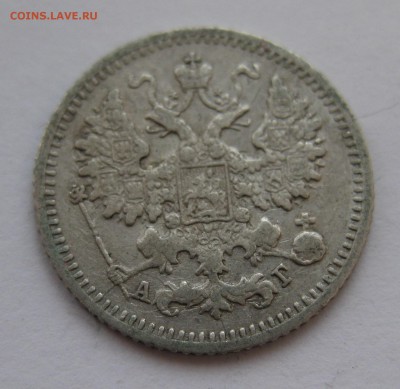 5 копеек 1890 АГ с 200 рублей - IMG_7410.JPG