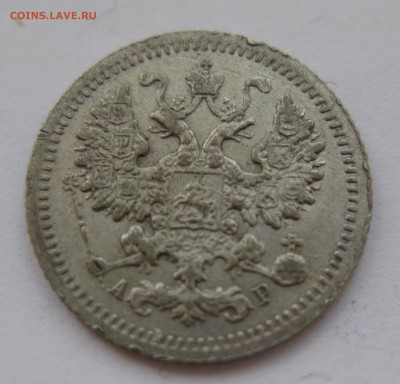 5 копеек 1905 АР с 200 рублей - IMG_7422.JPG