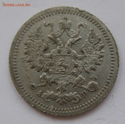 5 копеек 1905 АР с 200 рублей - IMG_7421.JPG