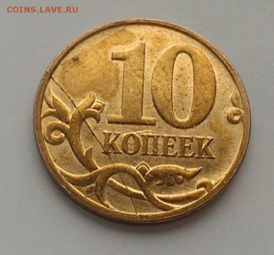 10 коп 2005, 2007, 2012 М полные расколы до 10.03 в 22:00 - IMAG1471_1