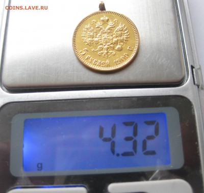 5 рублей 1909 с подвеской - IMG_7383.JPG